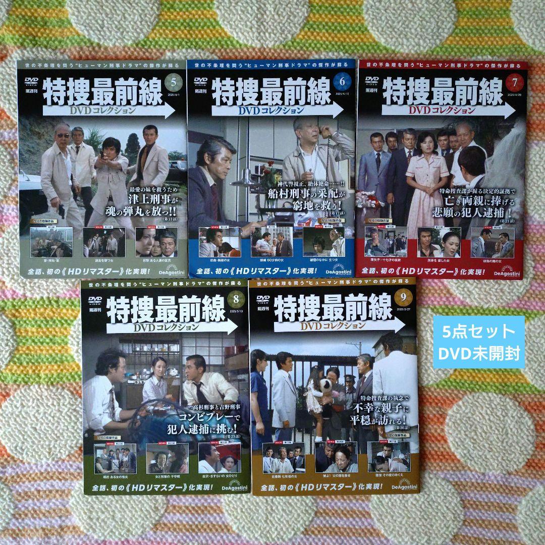 特捜最前線★DVDコレクション⑤⑥⑦⑧⑨セット★DVD新品未開封